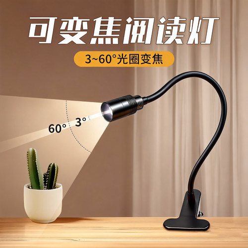 可调光圈-全光谱夹式护眼台灯