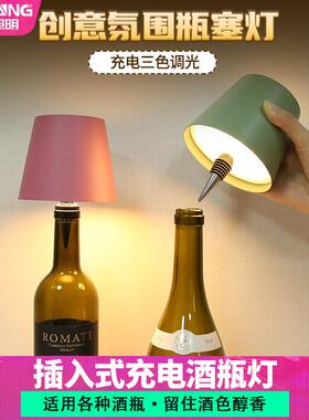 充电式led酒瓶灯插入式瓶塞灯酒吧瓶盖氛围灯卧室小夜灯床头台灯