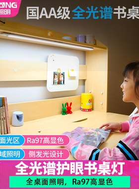 全光谱led台灯学习专用护眼灯儿童写作业灯条国AA级书桌灯吸顶灯