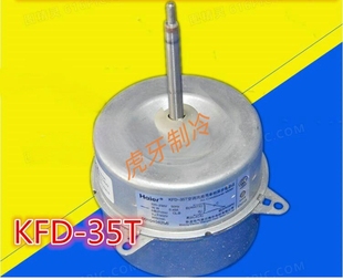 35T 全新适用海尔空调1.5 KFD 0010404256 2匹风扇电机马达 35W