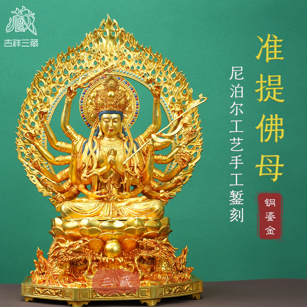 藏传纯铜全鎏金准提佛母尼泊尔工艺佛像40cm密宗供奉准提菩萨铜像