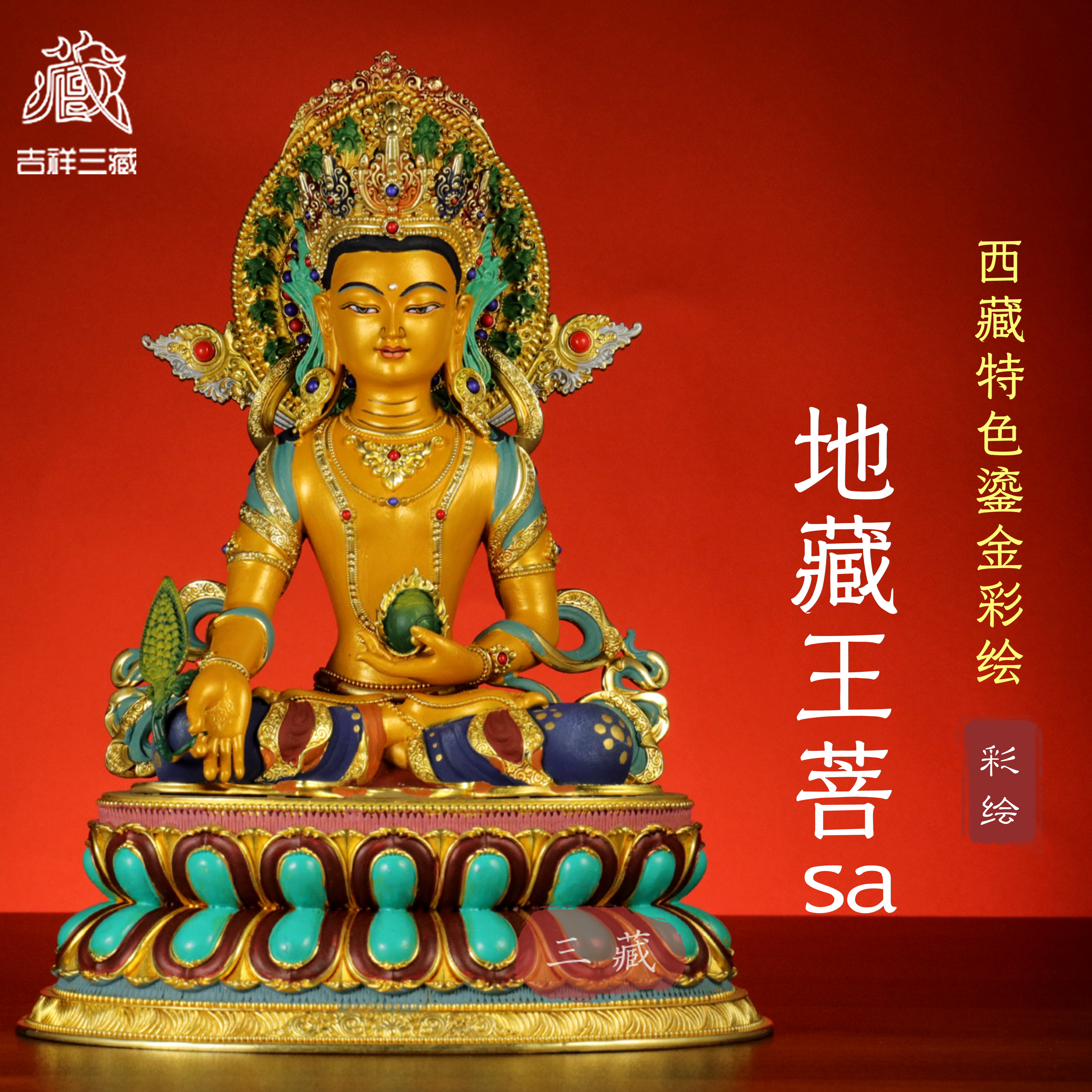 藏传纯铜鎏金彩绘地藏王菩萨佛像7寸密宗家用供奉铜像桌面铜摆件
