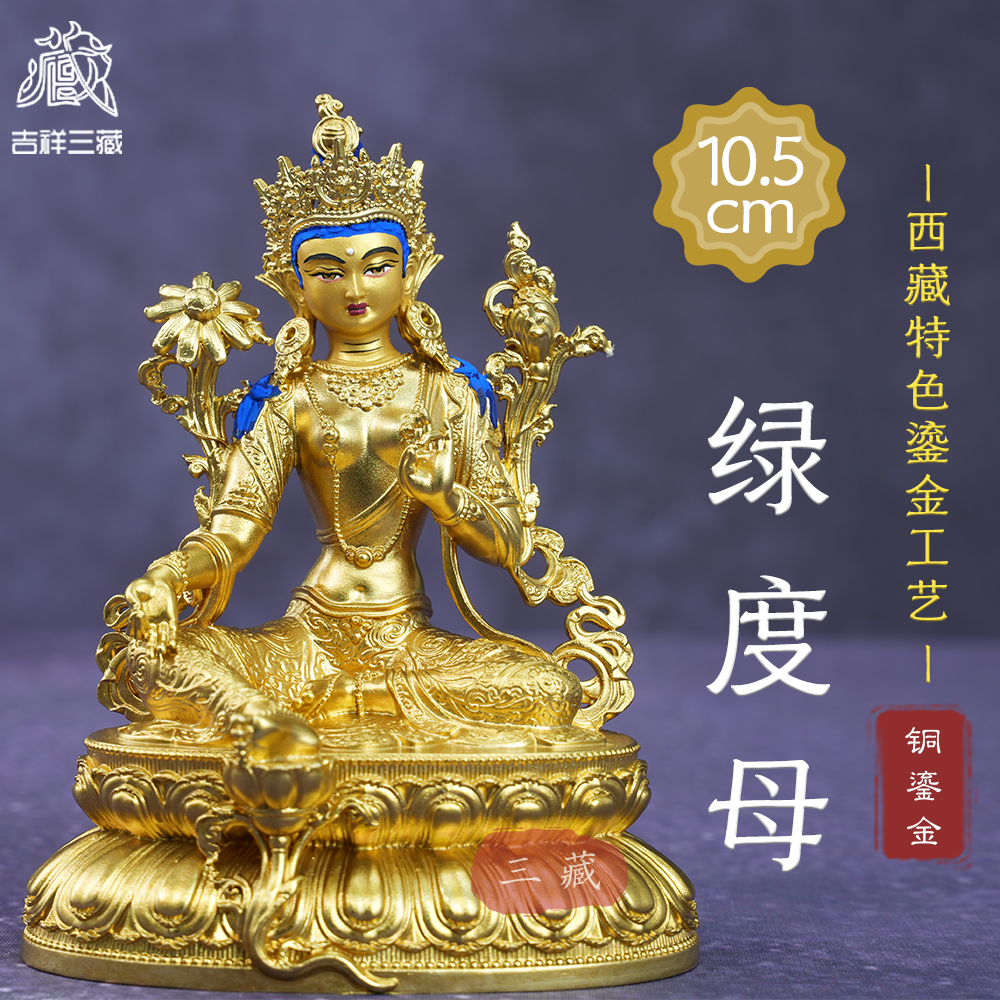 藏传纯铜鎏金绿度母小佛像3寸家用密宗随身供奉卓玛铜像桌面摆件