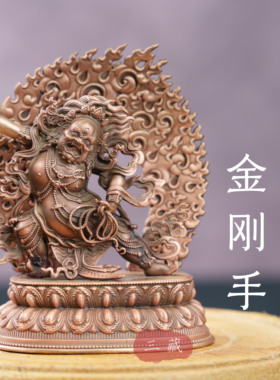 纯红铜金刚手菩萨6cm小佛像