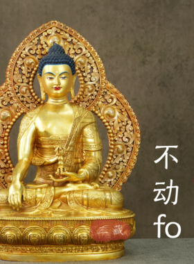 藏传铜鎏金佛像不动佛带背光10寸