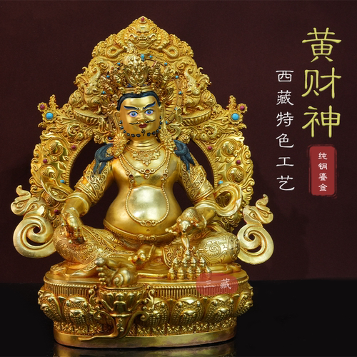 藏传密宗纯铜黄财神佛像全鎏金