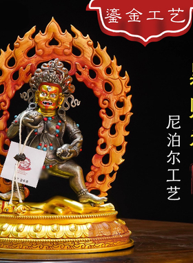 藏传纯铜鎏金佛像黑财神带背光8寸26cm家用密宗供奉桌面铜像摆件