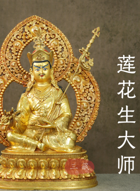 藏传铜鎏金佛像莲花生大师双莲座