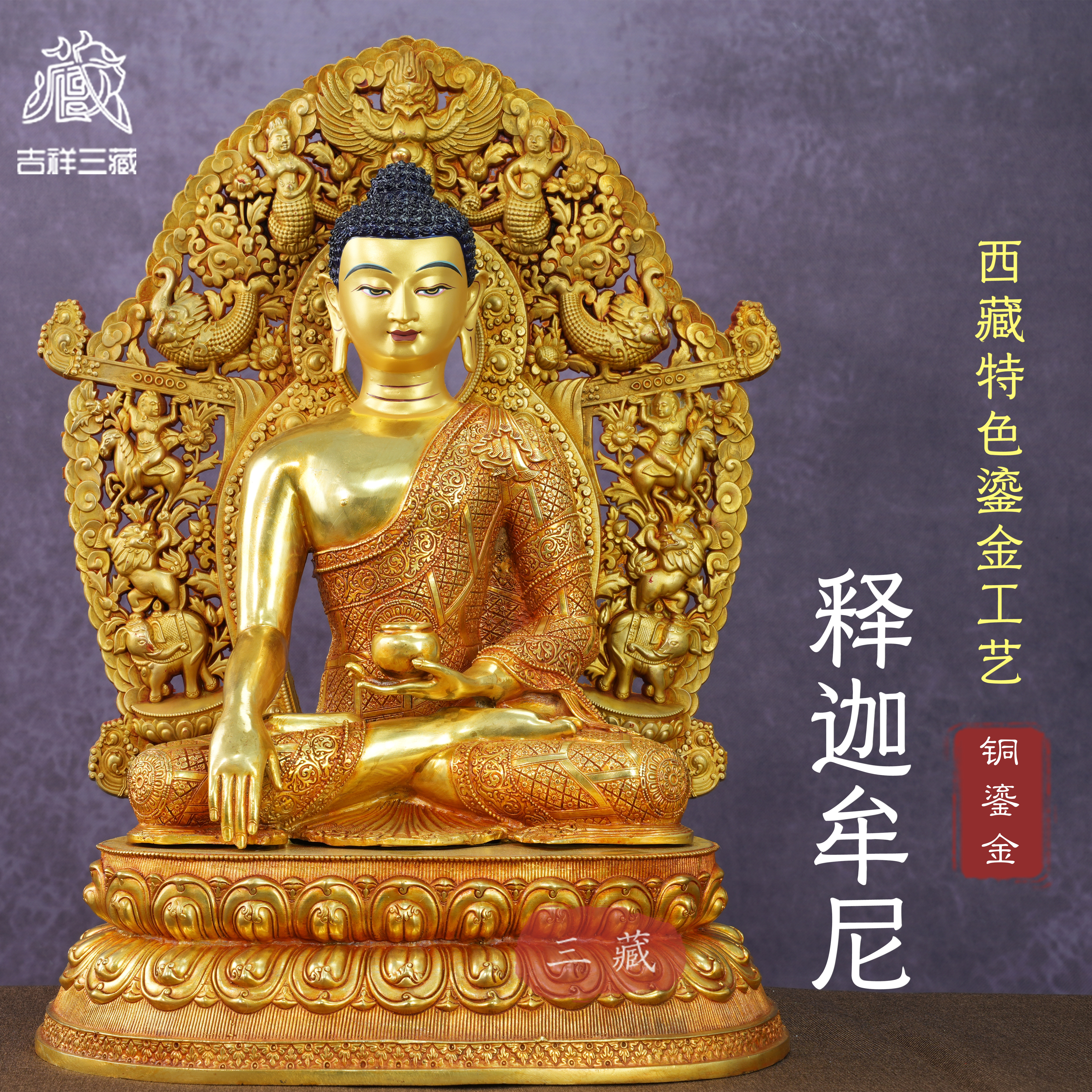 藏传铜鎏金释迦牟尼佛像带背光15寸52cm家用密宗铜像桌面造像摆件