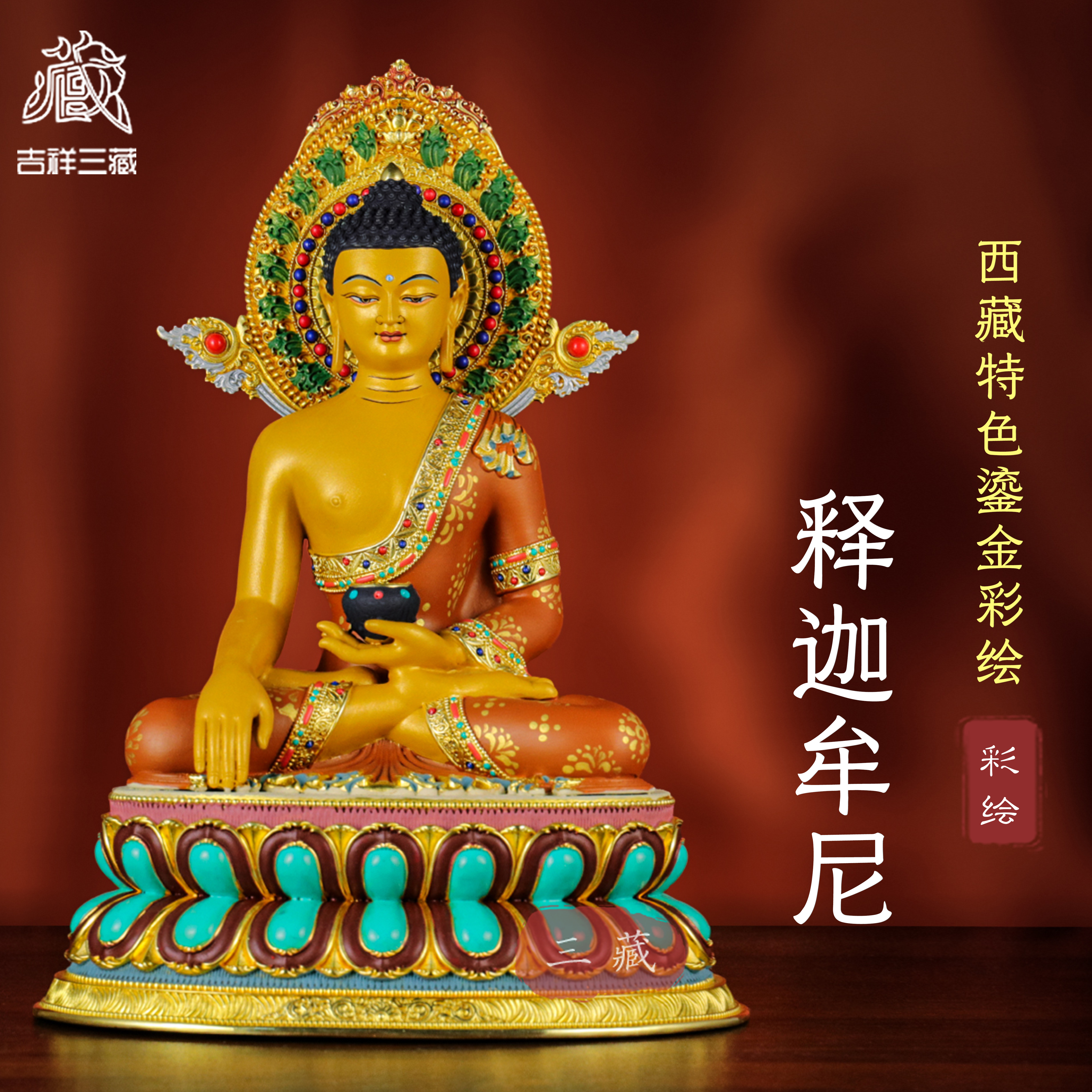 藏传纯铜鎏金彩绘释迦牟尼佛像7寸密宗家用供奉铜像工艺品铜摆件