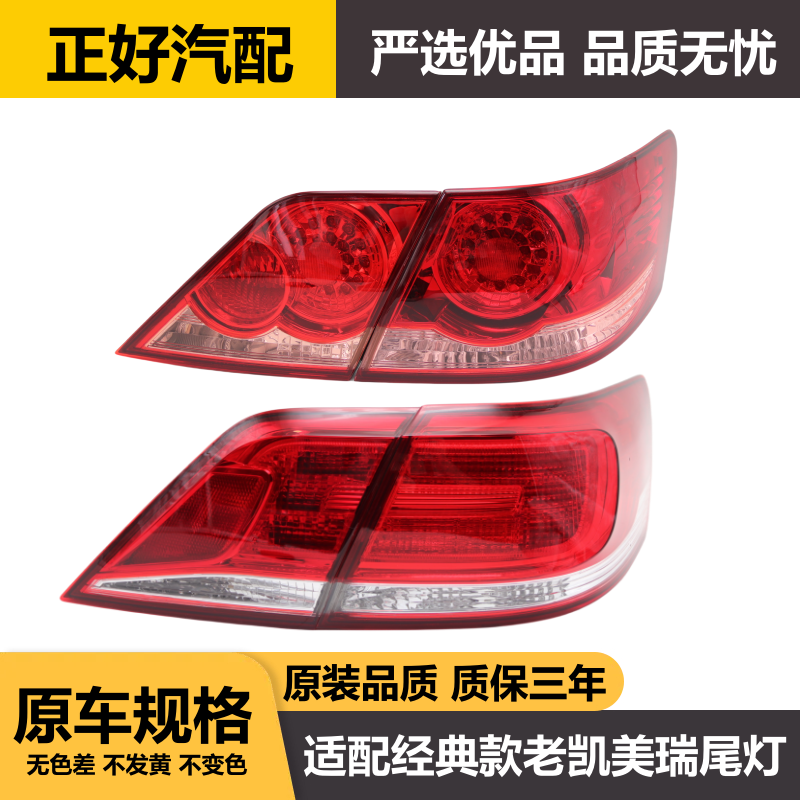 凯美瑞尾灯原车规格尺寸精准