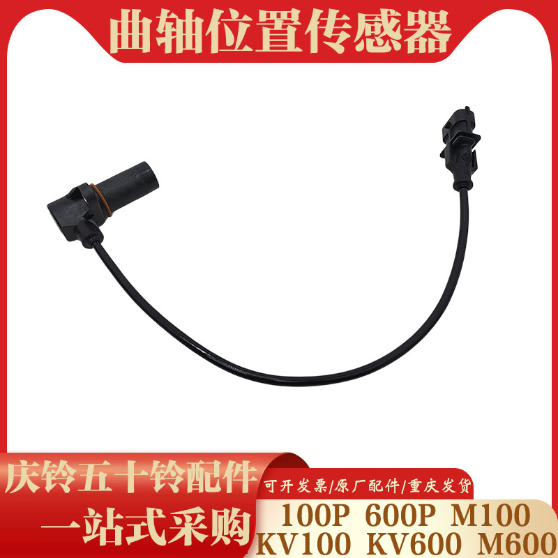五十铃庆铃皮卡100P 600汽车传感器