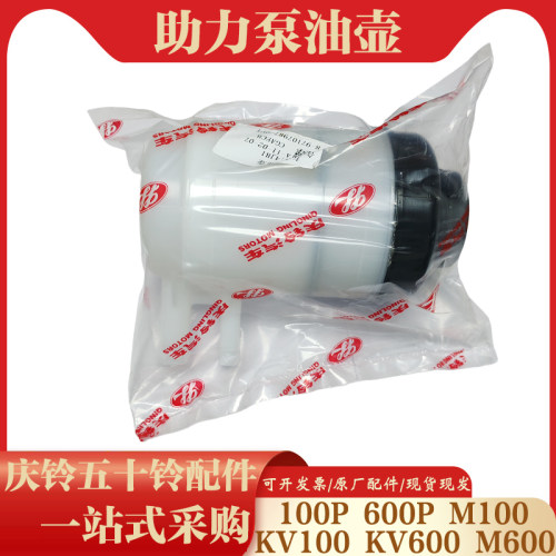 适配五十铃庆铃货车100P方向机油壶盖 600P助力泵转向机油瓶 原厂
