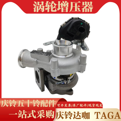质保6个月五十铃 庆铃皮卡 达咖TAGA T17 涡轮增压器总成 增压机