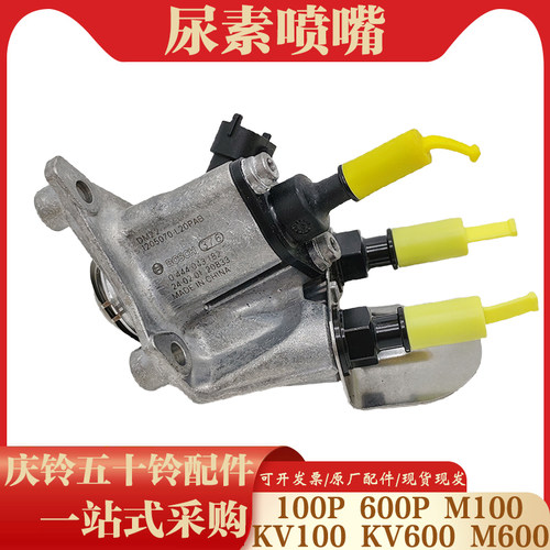 五十铃庆铃100P600P KV100KV600M100700P尿素喷嘴总成尿素喷射器