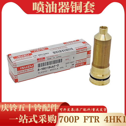 五十铃4HK1 6HK1 喷油嘴铜套 700P FVR 喷油器套8-98018462-0日本