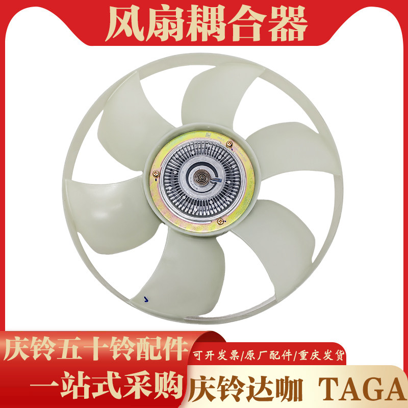 庆铃五十铃皮卡达咖皮卡4KH1风扇