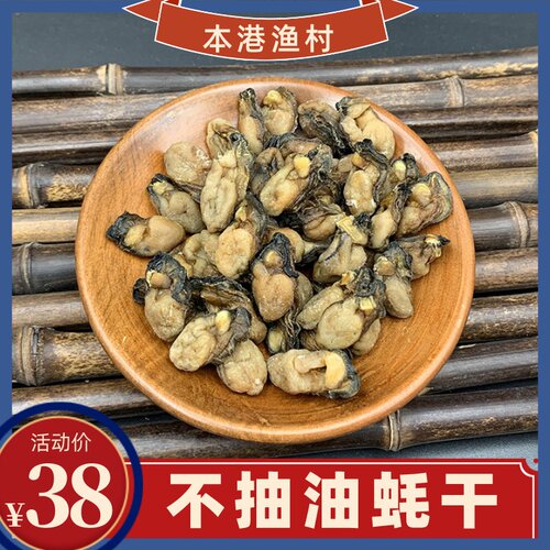 蚝干海蛎干海鲜水产蚝豉淡菜干