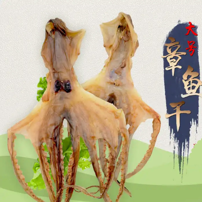 大章鱼干汕尾深海本港淡干八爪鱼干月子煲汤下奶海鲜干货250g