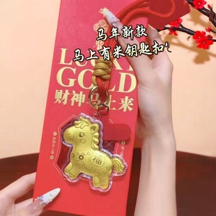 水贝黄金马年财神马上有钱钥匙扣含金挂件新年礼品挂饰送女友礼物