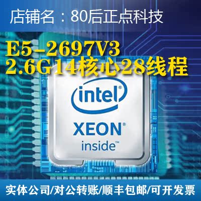 xeon 英特爾E5-2697V3 CPU正顯2.6G主頻 14核28線在類目 電腦硬件/顯示器/電腦周邊, CPU中 - 來自Buy2taobao.com提供專業的淘寶代購服務
