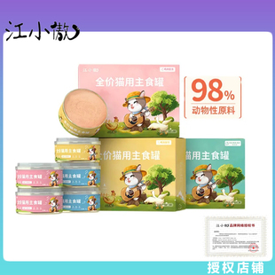 江小傲猫罐头主食罐幼猫成猫全价无谷粮鸭鸡肉马鲛鱼营养增肥湿粮