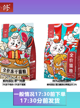 妙修猫粮成猫幼猫无谷天然美英短蓝猫布偶橘猫干粮美毛全阶段通用