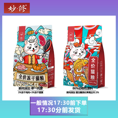 妙修正品猫粮幼猫成猫赠品多多