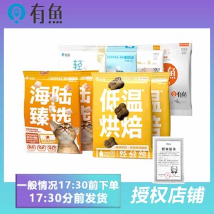有鱼猫粮尝鲜装 赠品装 增肥发腮高蛋白无谷成猫幼猫粮60g 试用装