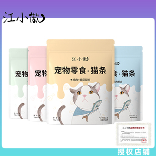 江小傲猫条零食营养增肥流质补水发腮成猫幼猫猫条独立包装猫条