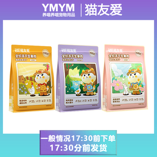 猫友爱主食冻干生骨肉全价主粮成猫幼猫奶糕营养增肥发腮猫粮400g