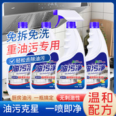 厨房油污清洁剂重油污专用免拆洗一喷即净强力去污喷雾