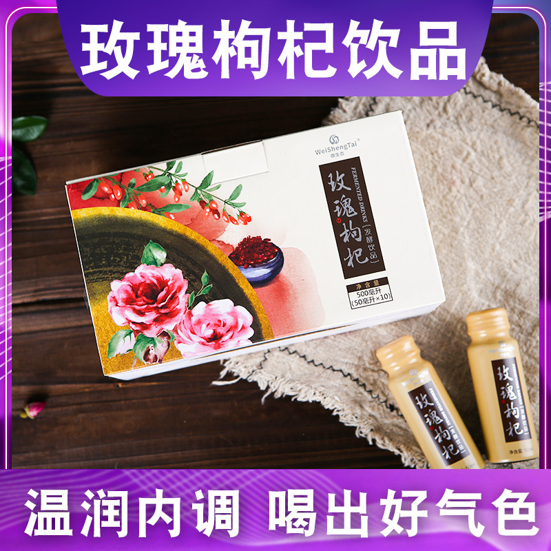 天津权建原厂原配方全新玫杞饮