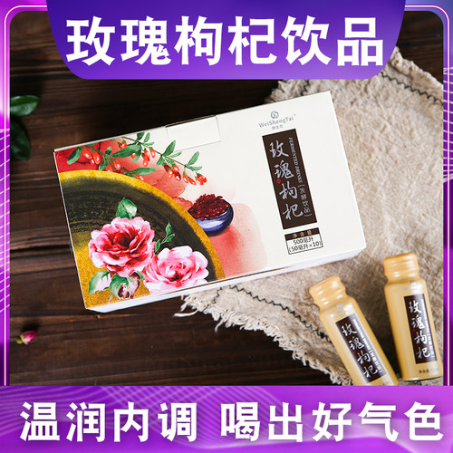 天津权建原厂原配方全新玫杞饮