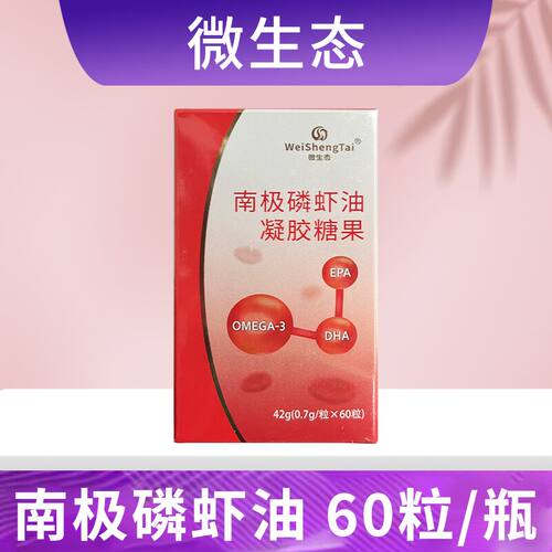 微生态南极磷虾油凝胶糖果60粒