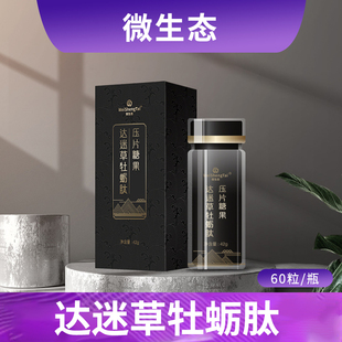 达迷草牡蛎肽压片糖果升级款新品牡蛎肽片一瓶60粒微生态正品