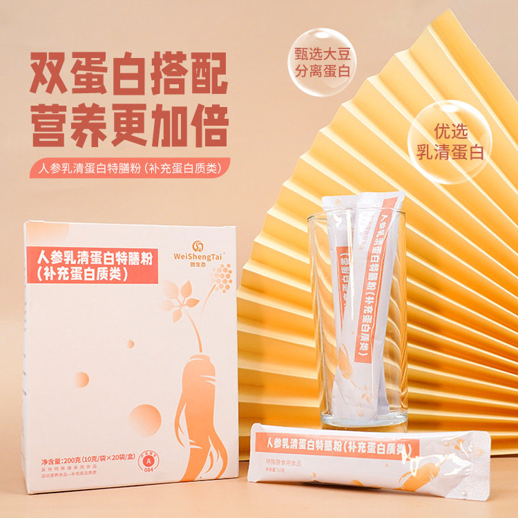 微生态人参乳清蛋白特善粉固体饮料一盒20袋福客满正品