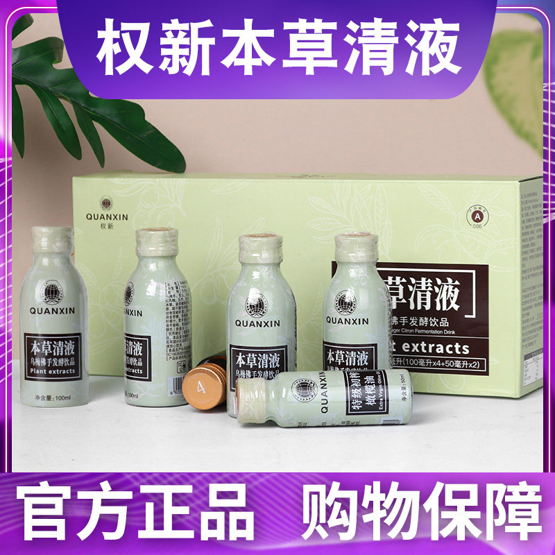 权新本草清液清毒素 安美丹青升级款本草清液 经典配方