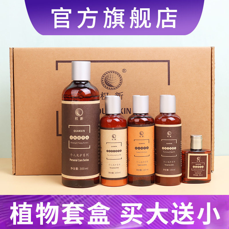 植物DNA个人洗护套盒权新多用洁爽精华洗面奶权建护肤品套装套盒