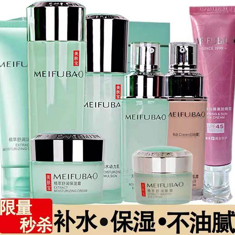 美肤宝精萃舒润保湿水乳霜眼霜套装补水保湿舒缓修护护肤品正品,美容护肤/美体/精油,面部护理套装,淘宝优惠券,粉丝福利购,淘宝优惠卷