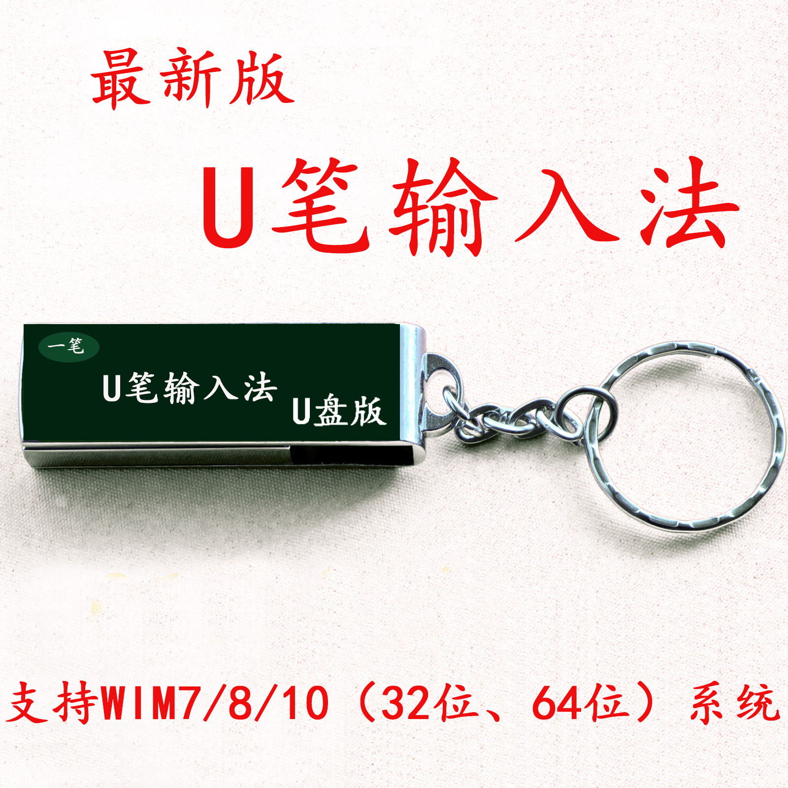 标准版输入法免驱免安装