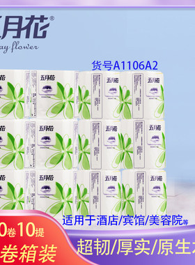 五月花有芯家用卷筒卫生纸