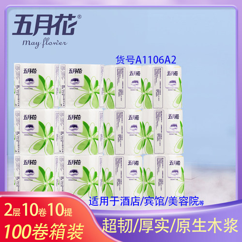 五月花有芯家用卷筒卫生纸