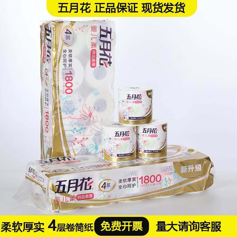 五月花A1131KA婴儿柔卷纸4层180克卷筒卫生纸厕纸家用实惠装10卷