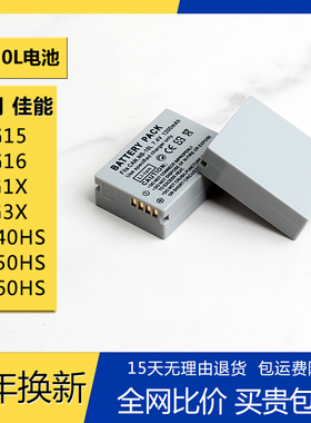 NB-10L电池nb10l适用佳能G1X G3X G15 G16 SX40 SX50 HS充电器