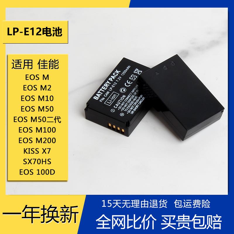 LP-E12电池LPE12适用佳能EOS M M2 M10 M50 M100 200 100D 充电器 3C数码配件 数码相机电池 原图主图