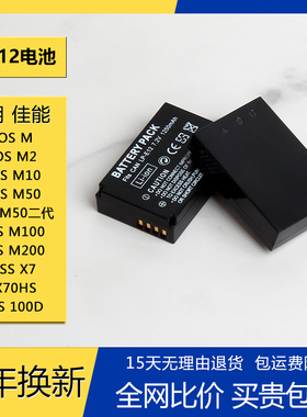 LP-E12电池LPE12适用佳能EOS M M2 M10 M50 M100 200 100D 充电器