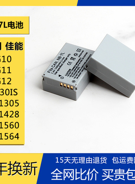 NB-7L电池nb7l适用佳能 G10 G11 G12 SX30 IS PC1305 相机充电器