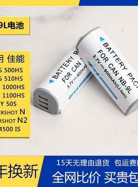NB-9L电池nb9l适用佳能 IXUS 500 510 1000 1100 HS N/N2充电器