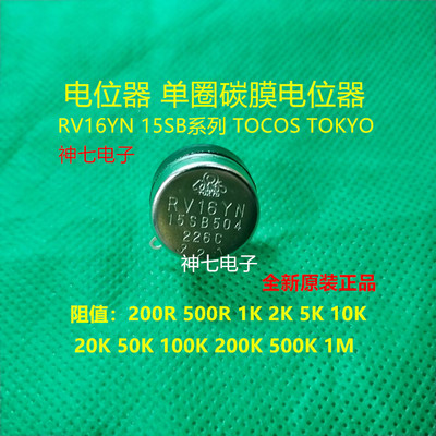 TOKYO 电位器 可调电阻 RV16YN 15SB503 50K 全新原装正品503=50K